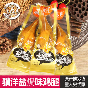 骥洋盐焗鸡腿独立小包装靖江特产