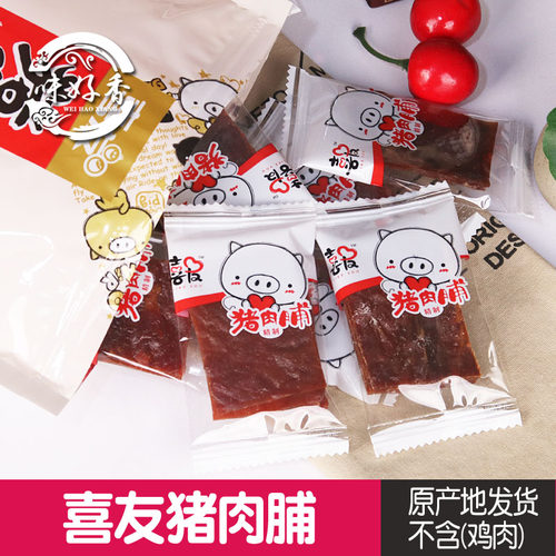 喜友牌猪肉脯干500g独立小包装靖江特产肉铺休闲零食小吃促销250g