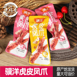 骥洋虎皮凤爪鸡爪500g独立小包装