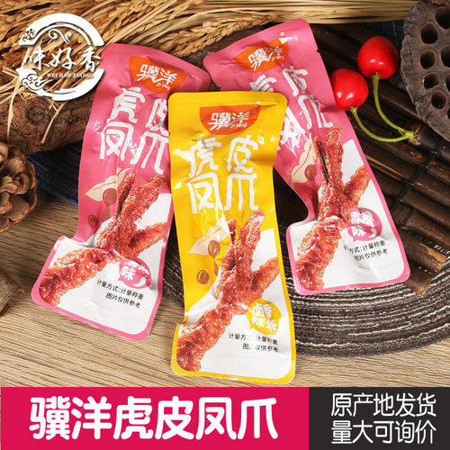 骥洋虎皮凤爪鸡爪500g独立小包装