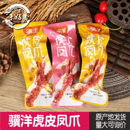 骥洋虎皮凤爪500g独立小包装豉汁鸡爪网红卤味即食鸡脚休闲零食