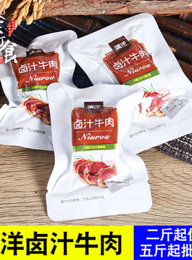 骥洋卤汁牛肉250g真空熟食小包装