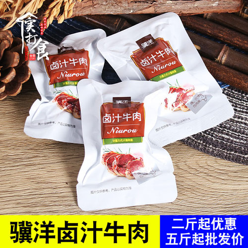 骥洋卤汁牛肉250g真空熟食小包装