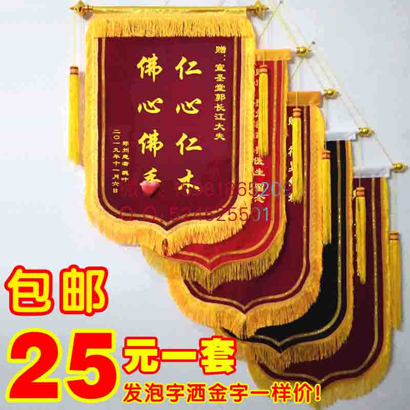 锦旗定做包邮高档制作发泡字洒