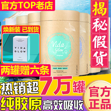 澳洲vida glow天然胶原蛋白肽粉深海鱼 VG胶原蛋白粉精准肽水解粉
