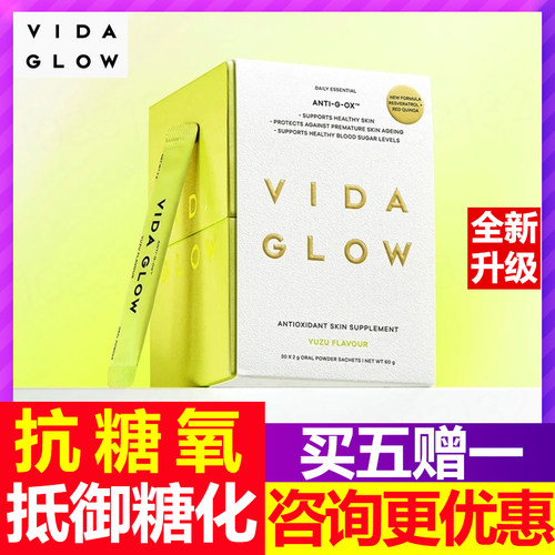 【咨询优惠】Vidaglow2.0闪释粉