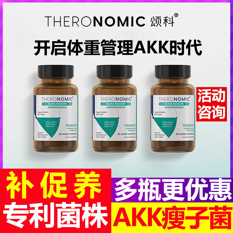 【活动咨询】澳洲AKK瘦子菌胶囊
