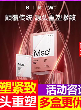 正品 新西兰SRW塑形粉塑身紧致 Msc1Tone补剂 30包/盒控体srw收腹