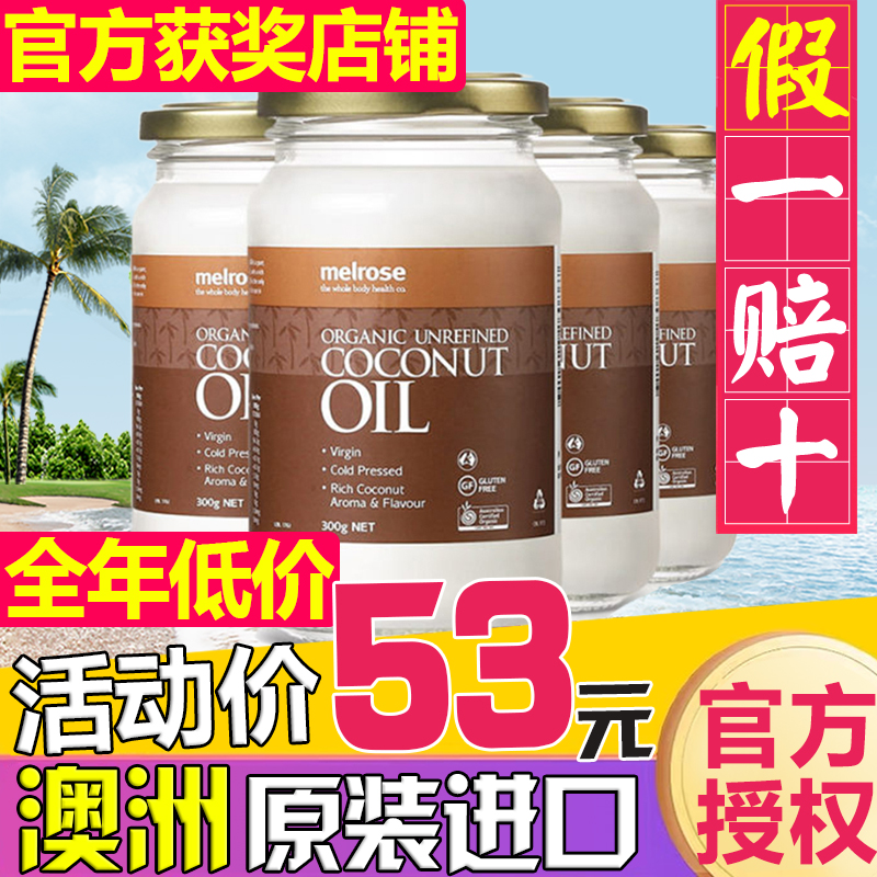 澳洲进口冷压初榨椰子油
