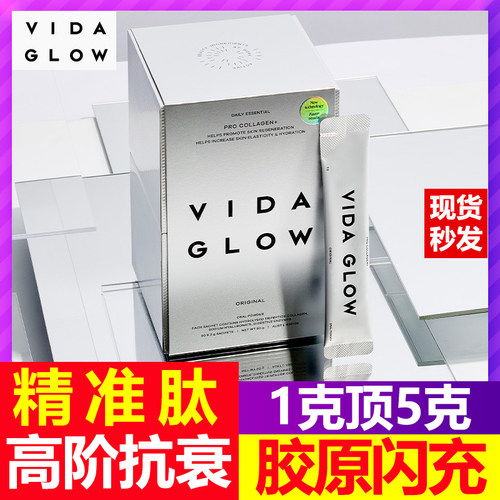 【买5送1】VG胶原蛋白精准肽
