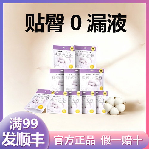 LOVEKINS安睡裤型卫生巾无胶芯