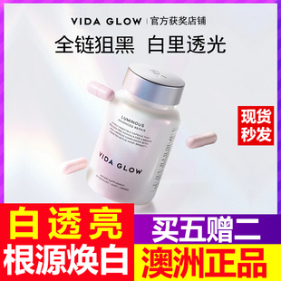 澳洲vida glow白月光美白胶囊谷胱甘肽发光亮白VG滤镜胶囊plus