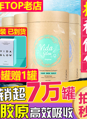 澳洲vida glow天然胶原蛋白肽粉深海鱼 VG胶原蛋白粉精准肽水解粉
