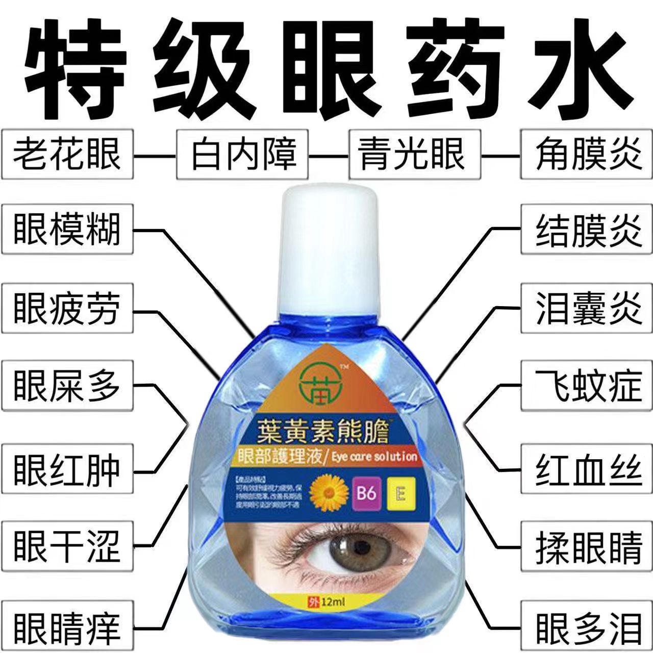 蓝莓叶黄素滴眼液缓解眼睛疲劳干涩视力模糊发痒护理液护眼红血丝