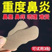 鼻炎贴打喷嚏鼻塞鼻通用鼻涕过敏性鼻炎鼻窦炎鼻甲肥大人小孩鼻贴