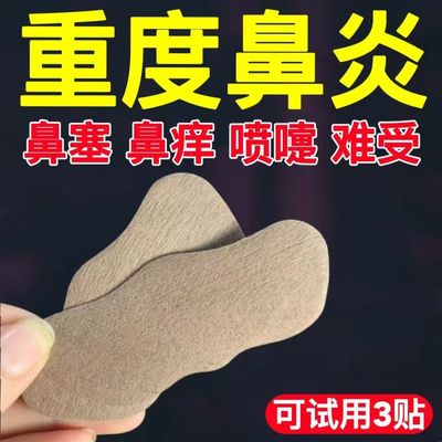 鼻炎贴打喷嚏鼻塞鼻通用鼻涕过敏性鼻炎鼻窦炎鼻甲肥大人小孩鼻贴