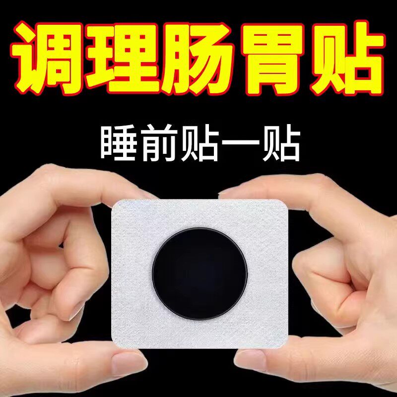 胃寒肚子胀气便秘消化不良拉肚子胀痛放屁多健脾胃畅通草本脾胃贴