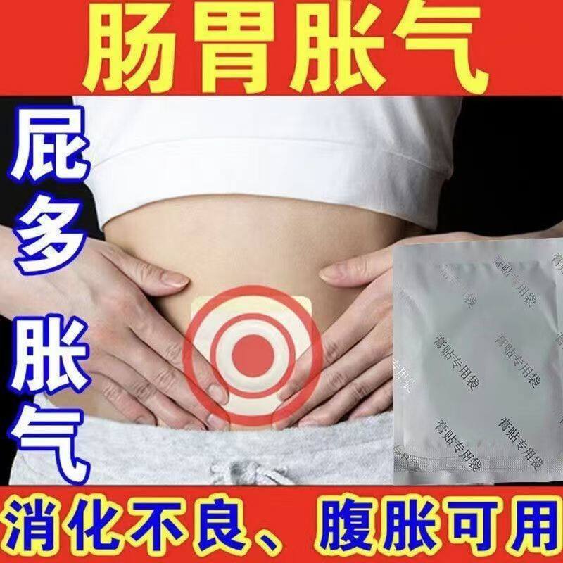 通便神器肠胃贴肠胃不适胃胀气胃痛反酸打嗝消化不良肚子胀气药贴 - 实物图