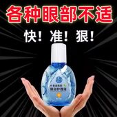 叶黄素滴眼液舒缓眼干眼疲劳止痒抗菌干涩闪亮蓝莓护理液明亮明目