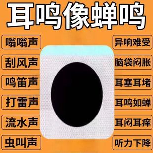 耳鸣神经性耳鸣耳朵嗡嗡响耳康贴老年听力下降耳背耳鸣正品 耳鸣贴