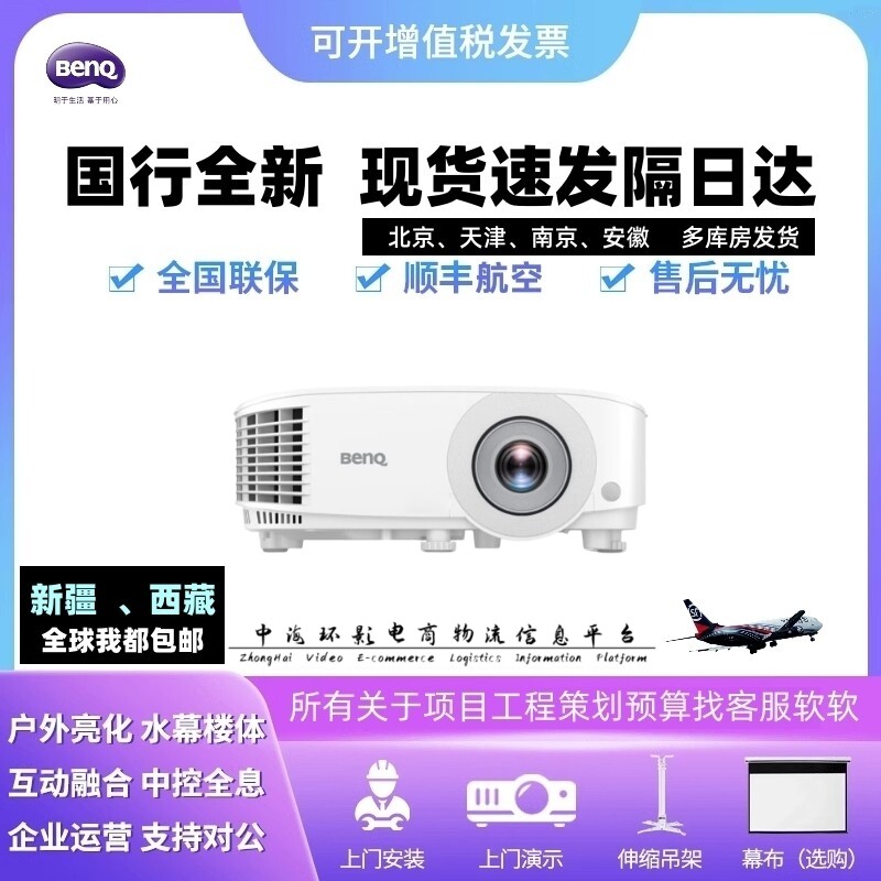 明基商务办公投影仪MS550/MX550/MW550/MH550MH733会议培训高清机