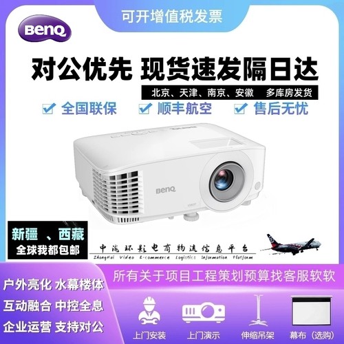 Benq/明基MH560/MX560会议办公投影仪BX2800/BS2800/BW2800/BH2800/MS560/MW560高清1080P高亮4000流明投影机