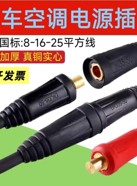 德国进口100A驻车空调电源插头公母对接免压单芯端子接线10-16-25