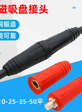 电磁吸盘接头起重电磁铁连接器电缆线快速接头插头DKJ10-25-35-50