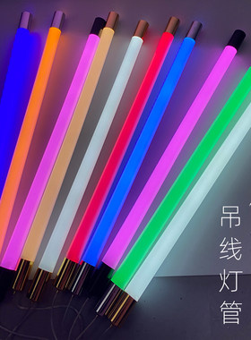led彩色吊线灯管360金属头轻奢