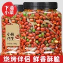 下酒菜开罐即食零食小吃花生米蚕豆兰花豆小鱼干喝酒夜宵熟食成品