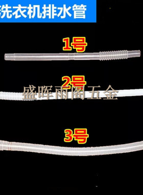 适用于Littleswa天鹅全自动洗衣机溢水管内管内连接管内排水管正