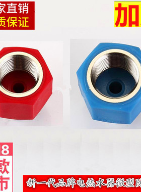 适用于阿斯丹顿 康宝 惠而浦电热水器红色蓝色绝缘防电墙螺丝