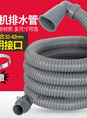 适用于伊莱克斯波轮洗衣机排水管出水管延长加长管灰色带弯头洗衣