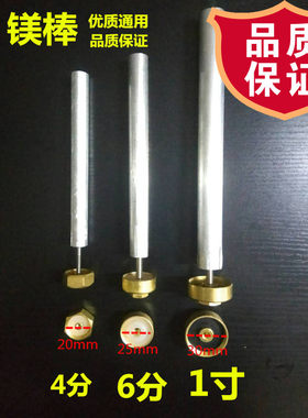 适用于神田 樱雪电热水器配件镁棒40 50 60 100L升阳极通用除垢排