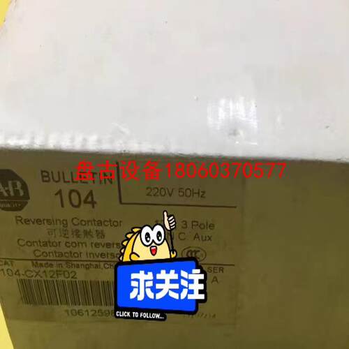 【盘古设备】104-cx12f02 罗克韦尔ab 可逆接触器