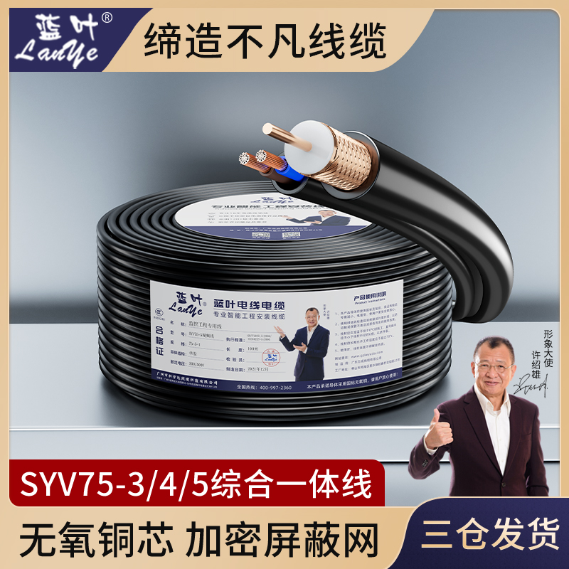 SYV75-3-5同轴视频线模拟监控线带电源一体线二合一摄像头线连接-封面