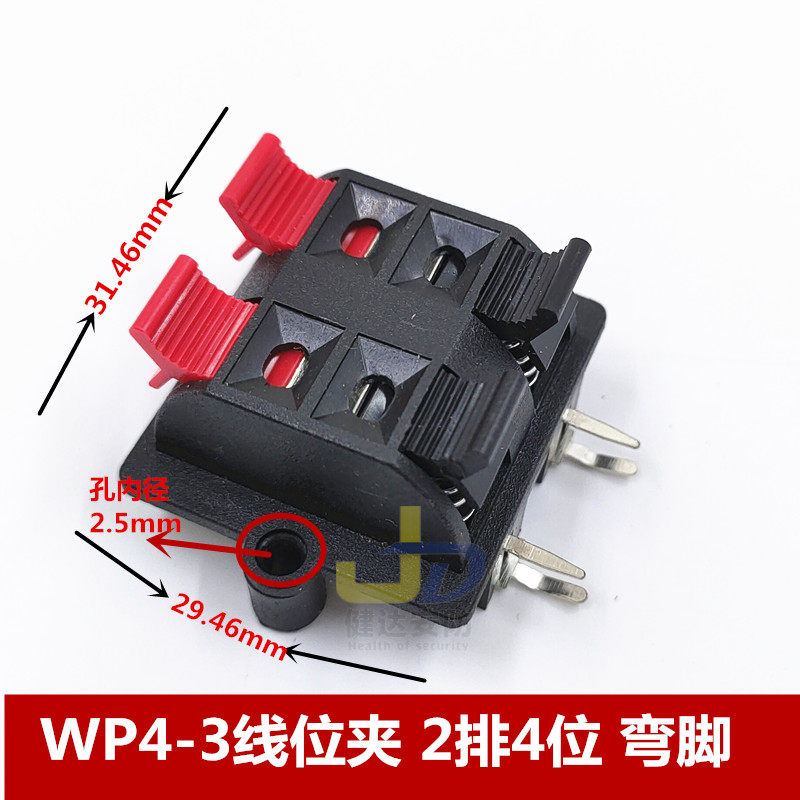 WP4-3音箱接线夹 4P弯脚弹簧接线座 音响夹 双排4位老化测试夹子