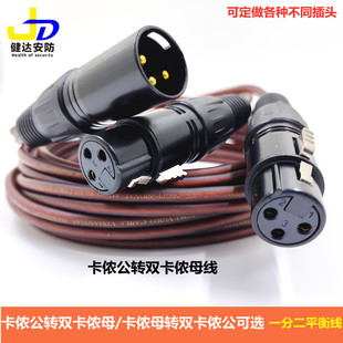 卡侬线一分二卡农一母转二公 单卡农母转双卡农公 卡龙1分2音频线