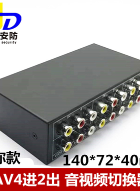 音视频切换器 4进2出Av切换器 音频切换器VSW42 四进二出 转换器