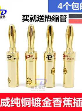 百威纯铜镀金香蕉插头 免焊接音响功放机接线柱喇叭音箱线香蕉头