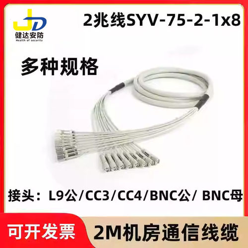 2M跳线CC3-CC42M兆E1接头成品跳线syv75-2-1同轴电缆DDF转接铜轴