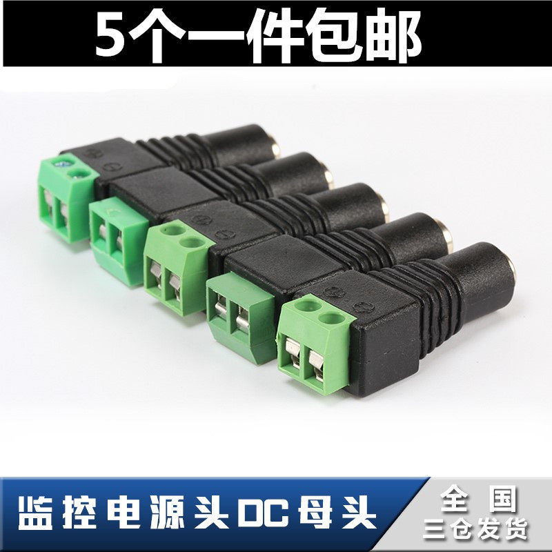 免焊dc头 监控电源头 dc母头 12v电源头 绿尾高品质