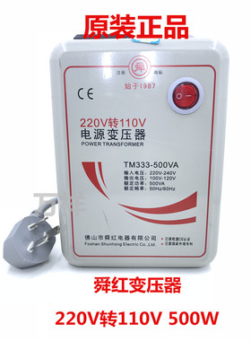 变压器220V转110V日本美国110V转220V100V电源电压转换器舜红500W