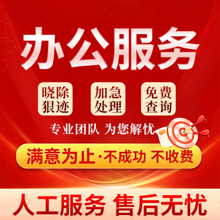 全网标记  清 理 售后无忧 专页服务