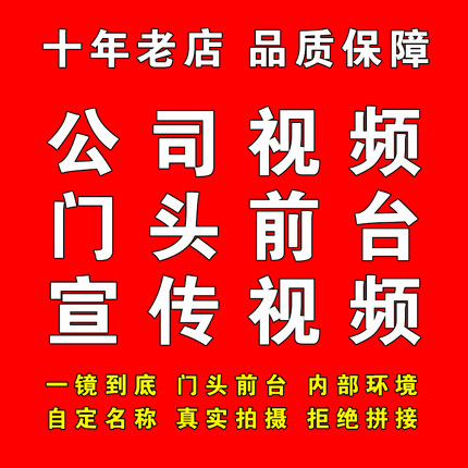 公司门头一镜到底视频 店铺门头视频 实拍视频 PS视频 视频修改
