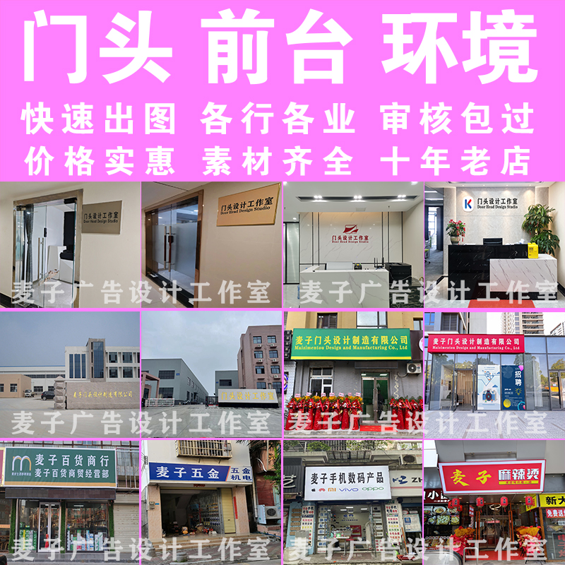PS门头照公司商户前台照PS招牌门脸照企业宣传前台内景照片招牌