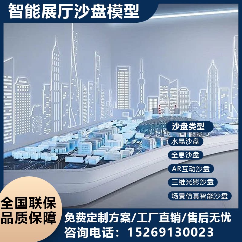 展厅定制模型全息投影沙盘