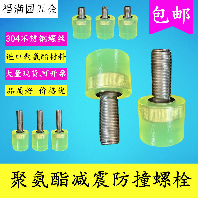 不锈钢内六角耐磨聚氨酯螺丝