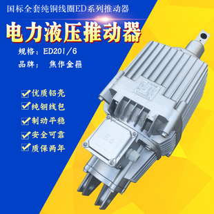 121 6制动器铝罐起重工具 金虹电力液压推动器ED23