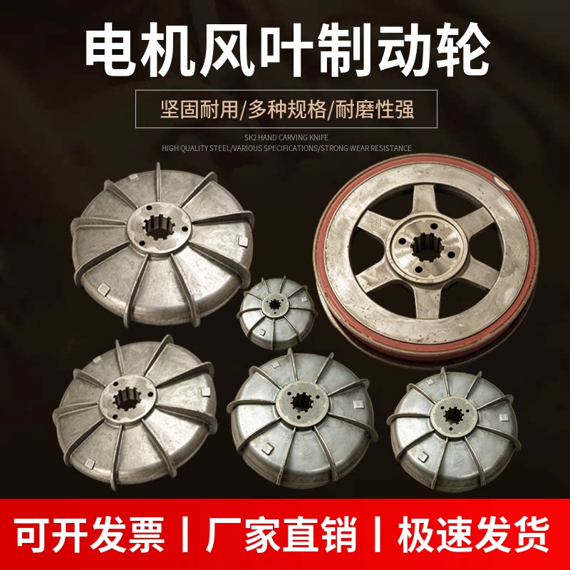 锥形电机风叶制动轮  电机制动器抱闸刹车总成平刹锥刹4键6键十键